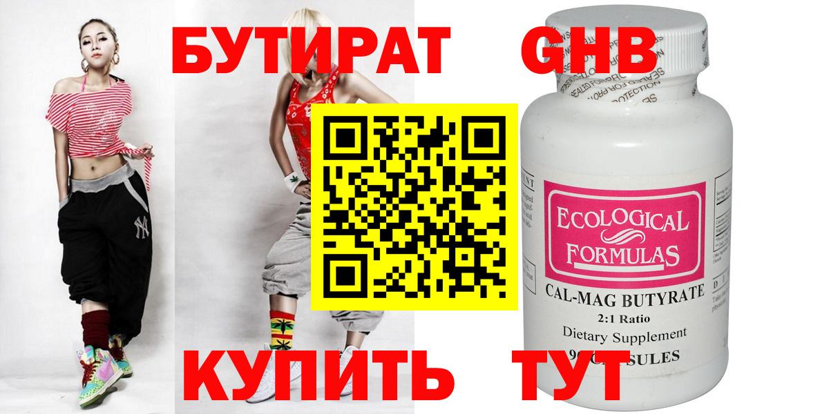 Бутират  Бутират 1.4BDO  Вход с VPN  Серов 
