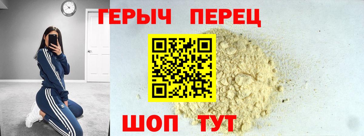 ГЕРОИН герыч Серов