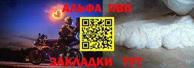альфа пвп Лесосибирск