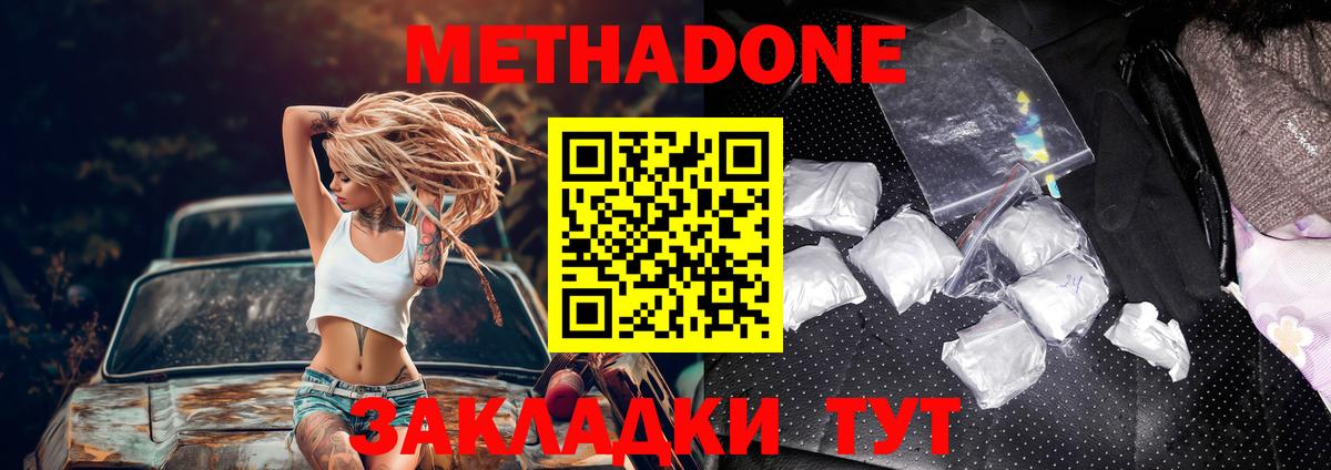 Метадон белоснежный Серов