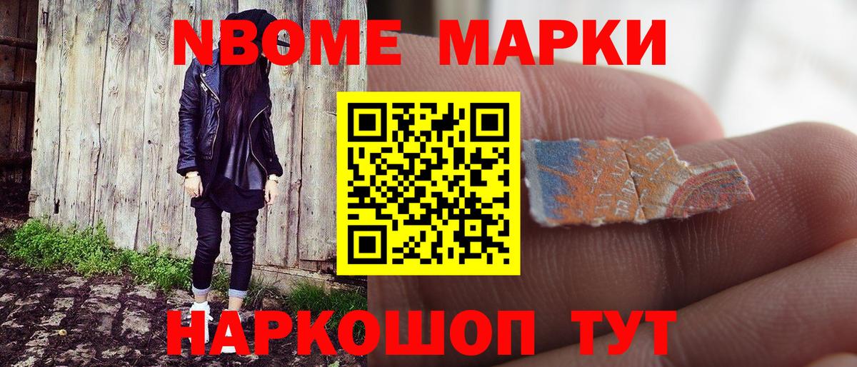 Марки N-bome 1500мкг  Вход с VPN  Наркотические марки  как найти наркотики  Серов 