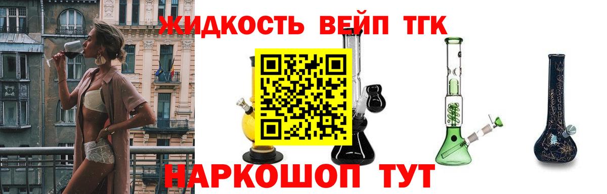 ТГК вейп Серов